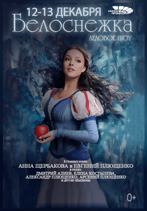 Белоснежка с балетом